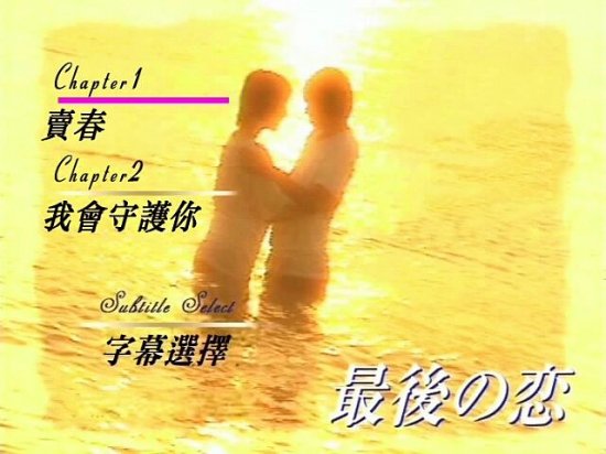 最後の恋 DVD-BOX 中居正広 常盤貴子 本編全話 日本ドラマ 6枚組