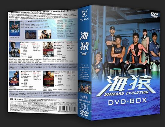 海猿 DVD-BOX 伊藤英明 加藤あい 本編全話+特典+4劇場 日本ドラマ 10枚組