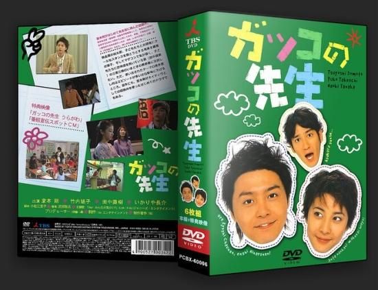 ガッコの先生 DVD-BOX 堂本剛 竹内結子 本編全話+特典 日本ドラマ 6枚組