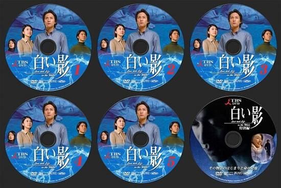 白い影 DVD-BOX 中居正広 竹内結子 本編全話+特典+SP 日本ドラマ 6枚組