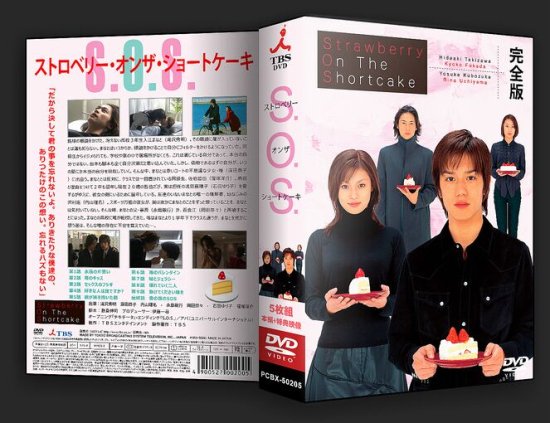 DVD ストロベリー・オンザ・ショートケーキ 全5巻-