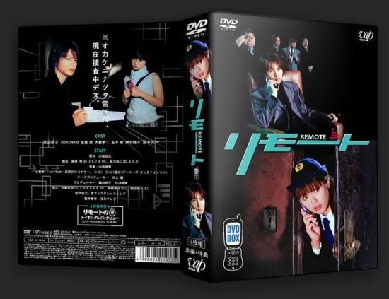 超美品 『リモート』全5巻セット VHS Yahoo!オークション DVD