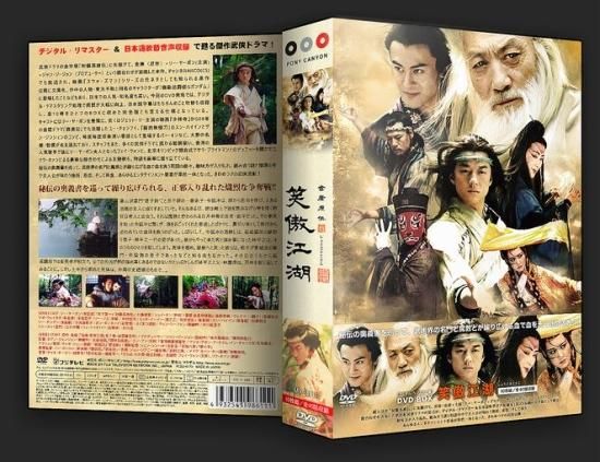 中国ドラマ 笑傲江湖 1 40話 全 日本語吹替え付 Dvd Box 10枚組