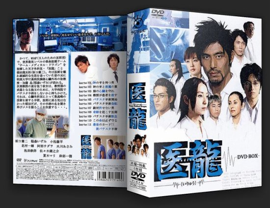 医龍～Team Medical Dragon～ DVD-BOX〈6枚組〉