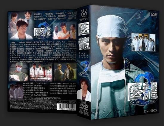 医龍 DVD-BOX 第2弾 坂口憲二 小池徹平 本編全話 日本ドラマ 6枚組