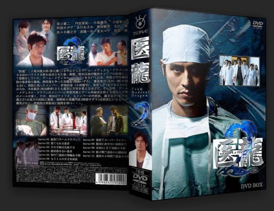 日本ドラマ 医龍2 Team Medical Dragon 2 坂口憲二 小池徹平 Dvd Box 6枚組