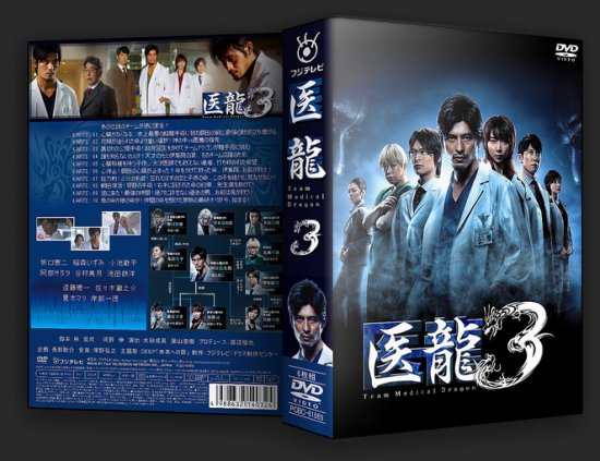 医龍　～Team　Medical　Dragon～　3　DVD-BOX DVD