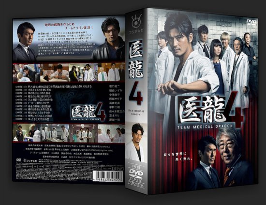 日本ドラマ 医龍4 Team Medical Dragon 4 坂口憲二 小池徹平 DVD BOX 