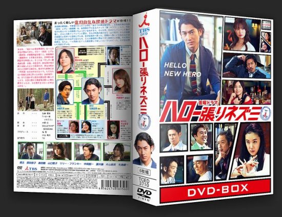 【未開封】ハロー張りネズミ DVD-BOX〈6枚組〉