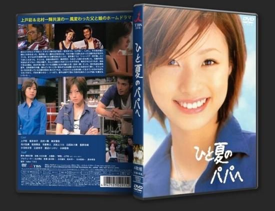 ひと夏のパパへ DVD-BOX (4枚組)(品)　(shin