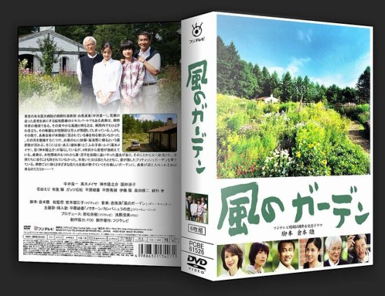 風のガーデン DVD-BOX 中井貴一 黒木メイサ 本編全話 日本ドラマ 6枚組