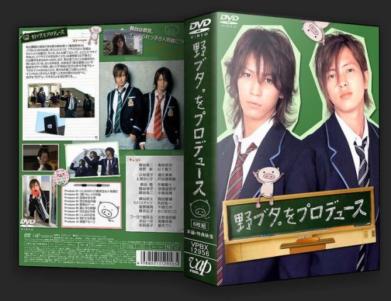 日本ドラマ 野ブタをプロデュース TV+特典 亀梨和也 山下智久 DVD-BOX 
