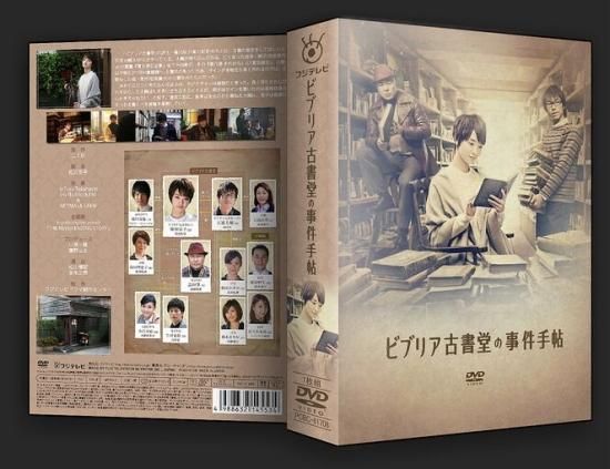 ビブリア古書堂の事件手帖 DVD-BOX 剛力彩芽 AKIRA 本編全話 日本