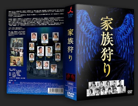 ネット販売品 家族狩り 初回生産限定 DVD BOX ☆ - DVD/ブルーレイ