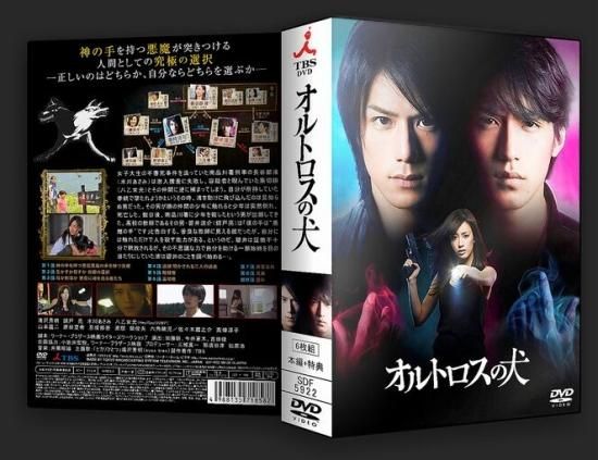 オルトロスの犬 DVD-BOX 滝沢秀明 本編全話+特典 日本ドラマ 6枚組