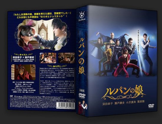 ルパンの娘（2020） DVD 全巻セット　深田恭子　瀬戸康史