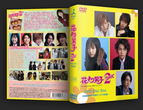 日本ドラマ 花より男子2 リターンズ Tv 特典 劇場版 井上真央 松本潤 Dvd Box 10枚組