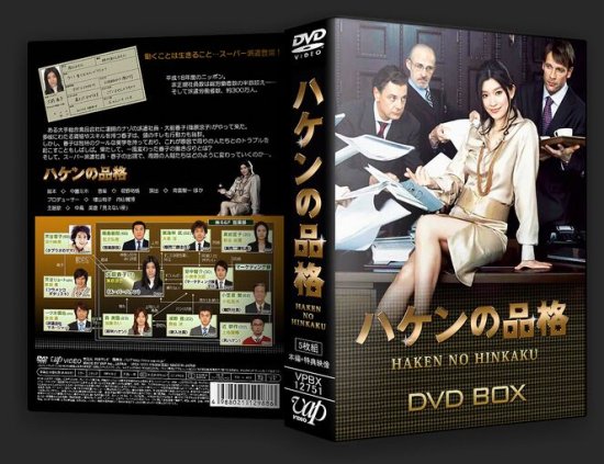 ハケンの品格 DVD-BOX 篠原涼子 本編全話+特典 日本ドラマ 5枚組