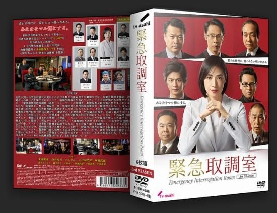 4thSEASON緊急取調室 3 4 DVD 全巻 セット ドラマ 天海祐希