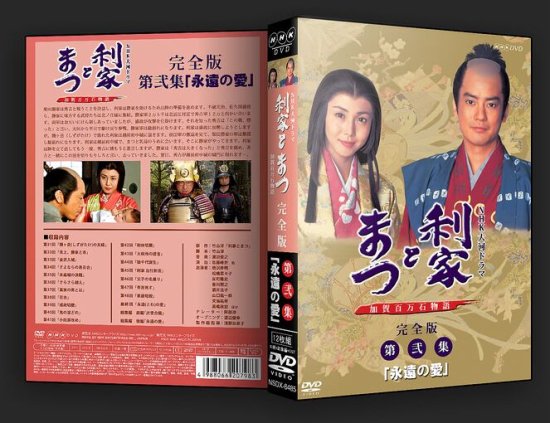 利家とまつ DVD-BOX 松嶋菜々子 1-49回（全）完全版 日本大河ドラマ 23枚組