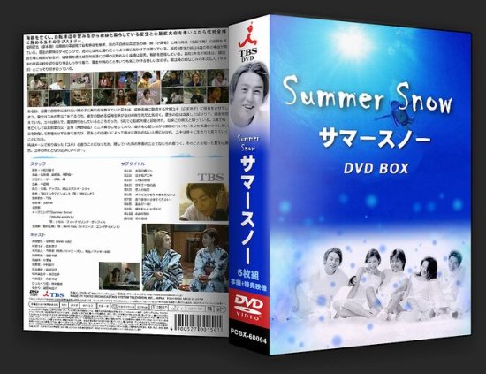 日本ドラマ Summer Snow サマー スノー 本編＋特典 堂本剛 広末涼子 DVD-BOX♪6枚組
