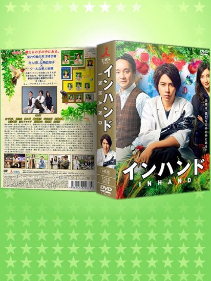 値下げ‼️インハンド DVD-BOX〈6枚組〉 | www.otoch.edu.mn
