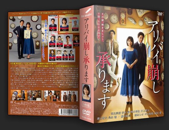 定番の中古商品 DVD DVD-BOX アリバイ崩し承ります - 日本 - www.amf46.fr