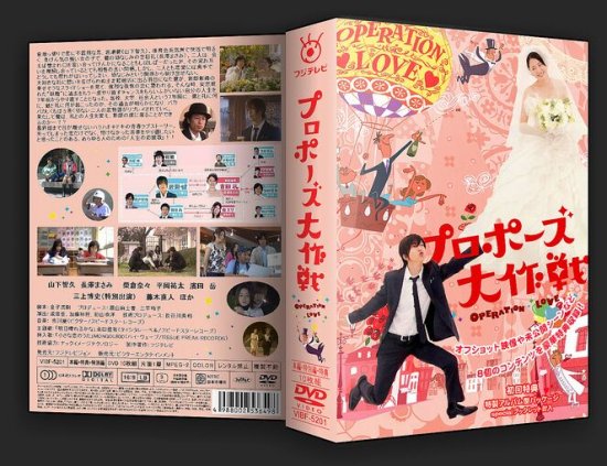 定期入れの Dvd Box 10枚組 ドラマsp プロポーズ大作戦 日本映画 Dudairrazonable Com