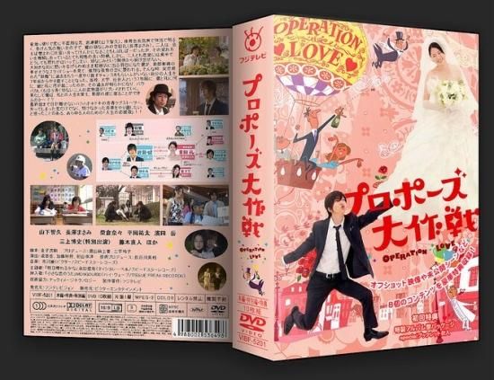 完売】 プロポーズ大作戦 長澤まさみ / 山下智久 （SP付き）全7巻