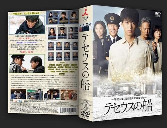 テセウスの船 DVD-BOX 竹内涼真 上野樹里 本編全話 日本ドラマ 6枚組