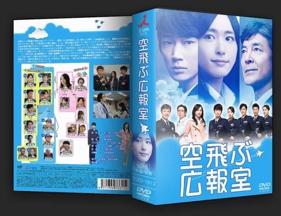 空飛ぶ広報室 DVD BOX 新垣結衣 綾野剛-