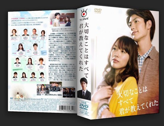 日本ドラマ 大切なことはすべて君が教えてくれた 三浦春馬 戸田恵梨香 Dvd Box 6枚組