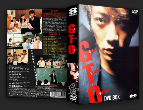 GTO DVD-BOX 反町隆史 松嶋菜々子 本編全話+SP+映画 日本ドラマ 8枚組