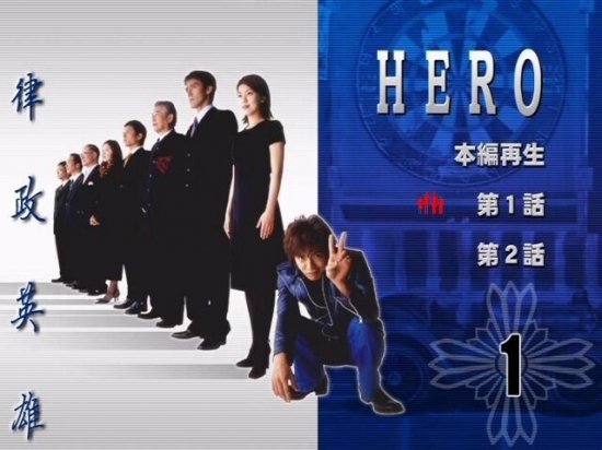 HERO DVD-BOX 2001年版 木村拓哉 松隆子 本編全話+SP+映画+特典 日本ドラマ 9枚組