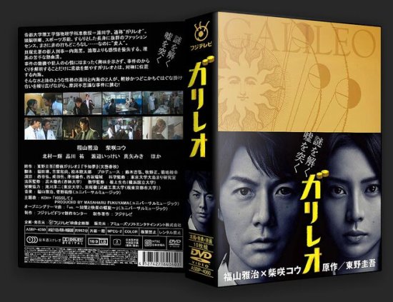 日本ドラマ ガリレオ TV+SP+映画 福山雅治 柴咲コウ DVD-BOX♪10枚組