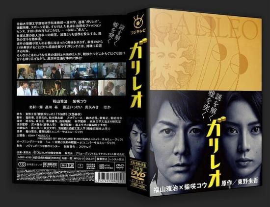 ガリレオDVD BOX | www.crf.org.br