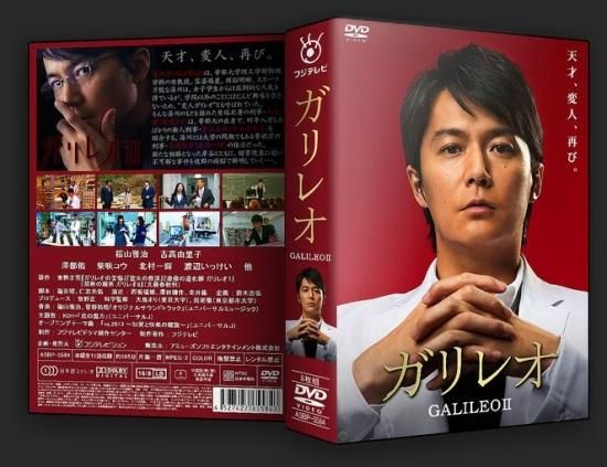 DVD ドラマ《ガリレオ／レンタル落ち・全シリーズ》福山雅治