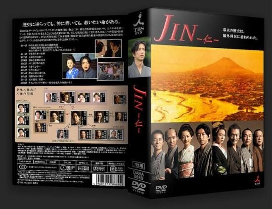 JIN 仁 DVD-BOX シーズン１ 大沢たかお 綾瀬はるか 本編全話 日本 