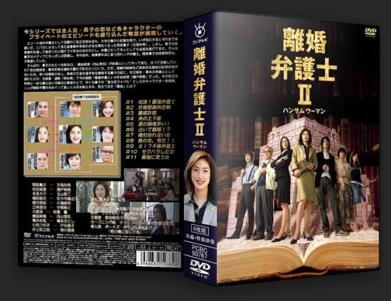 ト送料込 離婚弁護士Ⅱ DVD-BOX(6枚組) - 通販 - www.bijoux-sucres.com