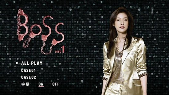 BOSS DVD-BOX シーズン１ 天海祐希 竹野内豊 本編全話+特典 日本ドラマ 