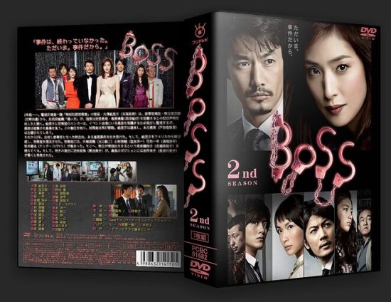 BOSS DVD-BOX シーズン2 天海祐希 竹野内豊 本編全話 日本ドラマ 7枚組