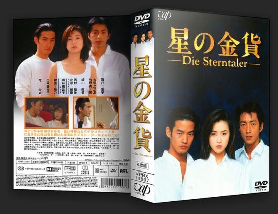 星の金貨 DVD-BOX 酒井法子 大沢たかお 本編全話 日本ドラマ 6枚組