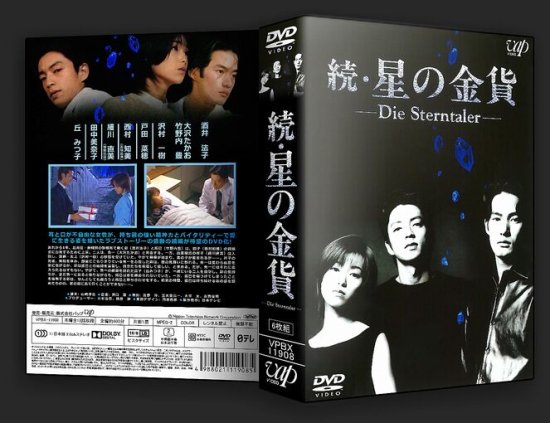 続・星の金貨 DVD-BOX 酒井法子 大沢たかお 本編全話 日本ドラマ 6枚組