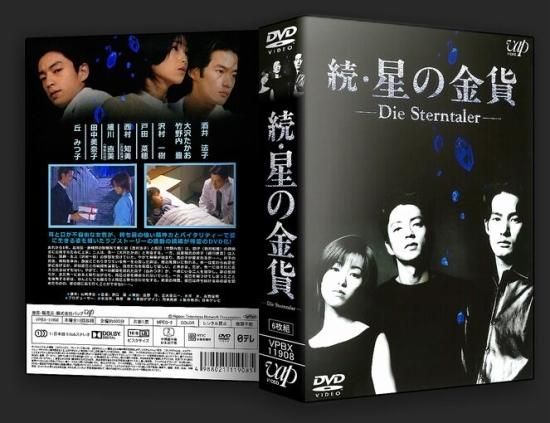 満点の 【全話セット】星の金貨:全12話/DVD全6巻セット/酒井法子