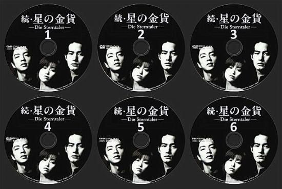 続・星の金貨 DVD-BOX 酒井法子 大沢たかお 本編全話 日本ドラマ 6枚組