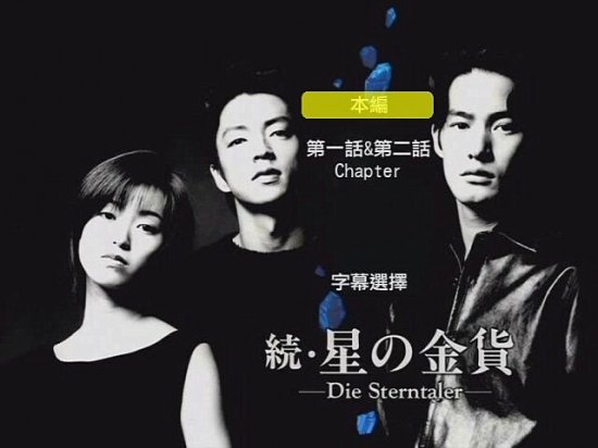 続・星の金貨 DVD-BOX 酒井法子 大沢たかお 本編全話 日本ドラマ 6枚組