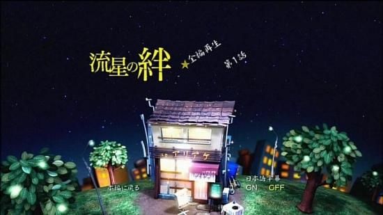 流星の絆 DVD-BOX 二宮和也 錦戸亮 本編全話+特典 日本ドラマ 8枚組