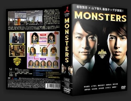 MONSTERS DVD 香取慎吾 山下智久-