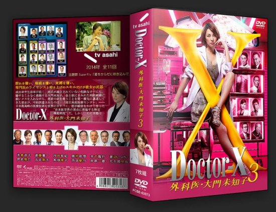 Doctor-X ドクターX DVD-BOX シーズン3 米倉涼子 遠藤憲一 本編全話