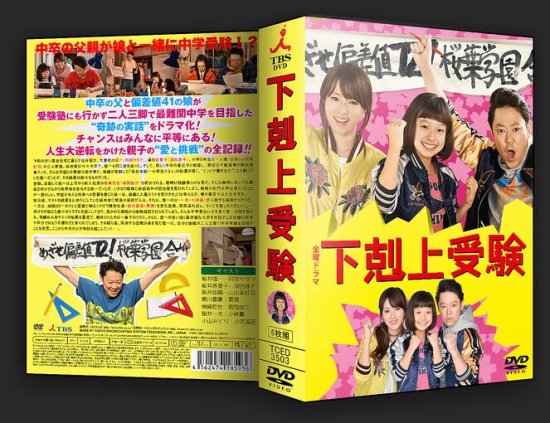 日本ドラマ 下剋上受験 深田恭子 DVD-BOX♪6枚組